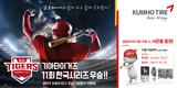 금호타이어, 기아 타이거즈 한국시리즈 우승 기념 이벤트