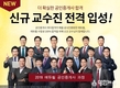 에듀윌, 더 강력해진 공인중개사 교수진 라인업 대공개