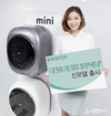 동부대우전자, 벽걸이 드럼세탁기 '미니' 신모델 출시