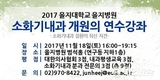 을지대 을지병원 ‘소화기내과 연수강좌’ 11월 18일 개최
