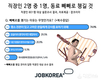 잡코리아, 직장인 2명 중 1명 동료 빼빼로 선물