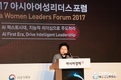 여성가족부, 2017 아시아 여성 리더스 포럼 참가