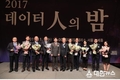 한국데이터산업협의회, 2017년도 데이터 대상 시상식 개최