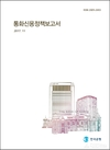 한은, 통화신용정책보고서 국회 제출…금리, 물가, 가계대출, 금융 등 분석