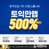 시원스쿨랩, 업계 최초 토익 500% 환급반 운영