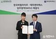 한국허벌라이프, 유전체분석 전문기업 테라젠이텍스 바이오연구소와 MOU 체결