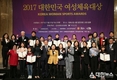 2017 대한민국 여성체육대상 시상식 열려