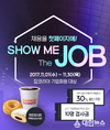 잡코리아, 기업회원 대상 이벤트 ‘SHOW ME THE JOB’ 진행