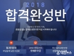 에듀윌, ‘2018 물류관리사 합격완성반’ 신강의 개강