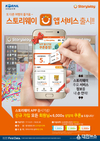 코레일유통, 스토리웨이 모바일 앱 오픈