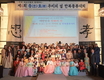 제6회 충(忠)·효(孝) 우리의 얼 한복풍류대회 성황