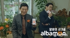 알바몬>알바몬, 성동일X안재홍 신규 광고 공개