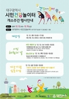 대구시, ‘시민건강놀이터’ 개소…시민 건강증진의 허브 역할 수행