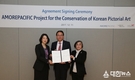 ㈜아모레퍼시픽, 영국박물관 및 한국국제교류재단과 협약 체결