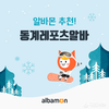 알바몬 추천, ‘동계레포츠 알바’