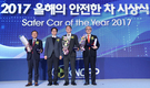 ‘2017 올해의 안전한 차’ 선정 발표