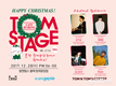 탐앤탐스, 크리스마스 특집 탐스테이지 개최