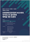 UNCRPD(유엔장애인권리협약)NGO연대 국가보고서 질의목록 채택을 위한 토론회 개최