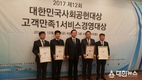 한국승강기안전공단, 2017 대한민국 사회공헌대상 시상식서 산업발전부문 대상 수상