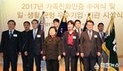 여성가족부, 2017년도 가족친화 인증 우수기업.기관 시상식 참석