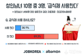 잡코리아x알바몬, 성인남녀 10명 중 3명 급식체 사용