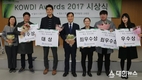 한국노인인력개발원, 열린혁신 KOWDI Awards 개최