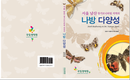 남산에 사는 152종의 나방 정보를 한눈에