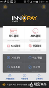 인피니소프트, 다수의 병원에 ‘이노페이’ 결제서비스 제공