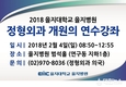 을지대학교 을지병원, 2018년 정형외과 개원의 연수강좌 개최