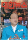 대한뉴스 2012년도 표지
