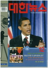 대한뉴스 2008년도 표지
