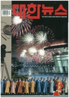 대한뉴스 2005년도 표지