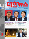 대한뉴스 2016년도 표지