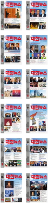 대한뉴스 2016년도 표지