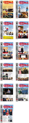 대한뉴스 2015년도 표지