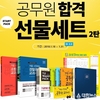 에듀윌, 9급공무원 합격 선물세트 패키지 선착순 무료 제공