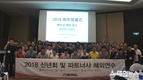 신일산업, 2018 신년회 및 파트너사 해외연수 진행