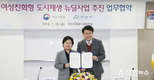여성가족부, 여성친화형 도시재생 뉴딜사업 추진을 위한 업무협약
