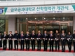경북도, 구미 금오공과대학교 ‘산·학협력관’ 개관