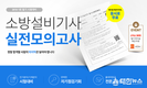 에듀윌, ‘2018년 소방설비기사 필기 대비 모의고사’ 무료 제공