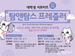 탐앤탐스, 대학생 서포터즈 ‘프레즐러 15기’ 모집