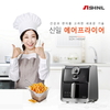 신일산업, 기름 없이 튀김 요리 가능한 ‘신일 에어프라이어’ 출시