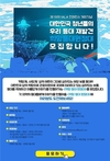 등대올림픽 D-100일 계기 ‘희망등대원정대’ 모집