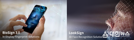 슈프리마, MWC 2018에서 인디스플레이 지문인식 솔루션과 3D 얼굴인식 솔루션 최초 공개