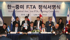 한-중미 자유무역협정(FTA) ‘정식서명’