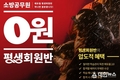 에듀윌, 소방공무원 0원 평생회원반 오픈 “합격시 수강료 환급”