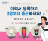 사람인, 이력서 서비스 개편 및 추천인재 공개 서비스 런칭 기념 이벤트 진행