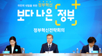 문재인정부 ‘정부혁신’ 종합 추진계획 내놔
