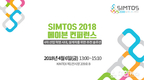 메이븐, ‘SIMTOS 2018’ 에서 설계자를 위한 추천 솔루션 다룬 컨퍼런스 개최
