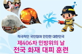 3월 21일 전국에서 화재대피 훈련 실시
